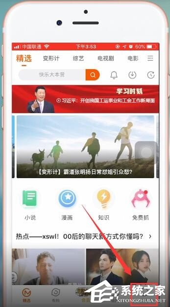 芒果TV如何換皮膚?芒果TV換皮膚的方法