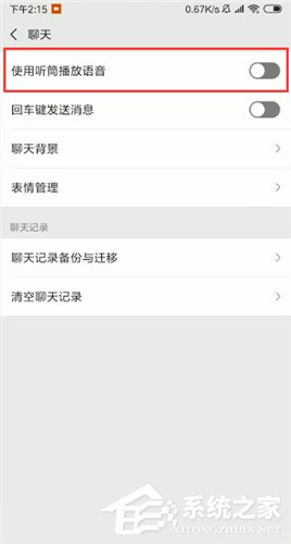 微信語音聽筒模式如何變揚聲器模式？微信語音聽筒模式變揚聲器模式的方法