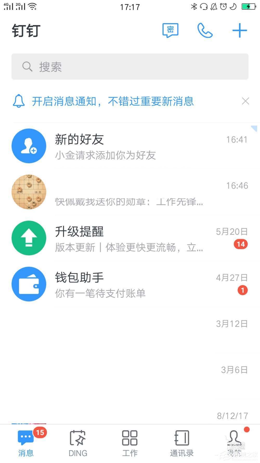 釘釘如何關閉好友推薦?釘釘關閉好友推薦的方法