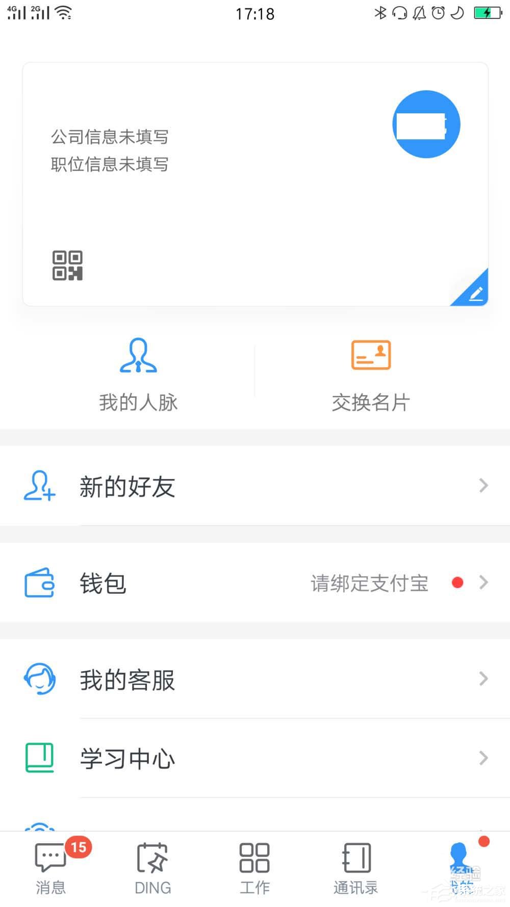 釘釘如何關閉好友推薦?釘釘關閉好友推薦的方法