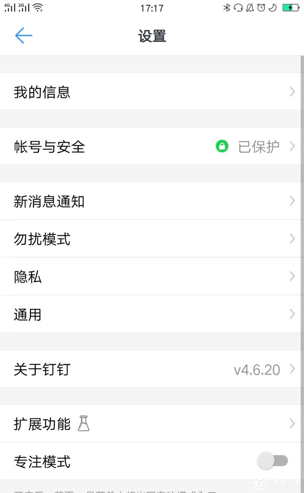 釘釘如何關閉好友推薦?釘釘關閉好友推薦的方法