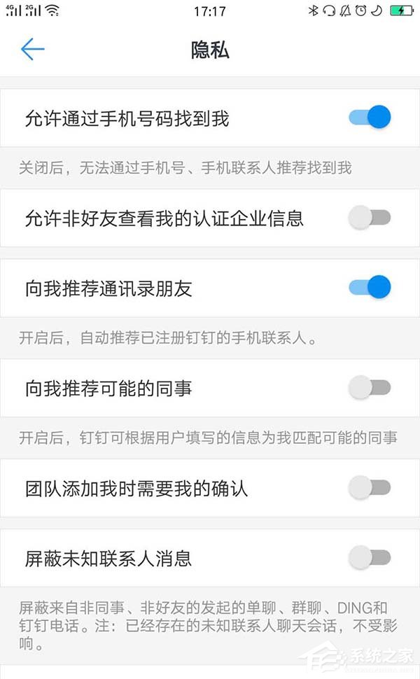 釘釘如何關閉好友推薦?釘釘關閉好友推薦的方法