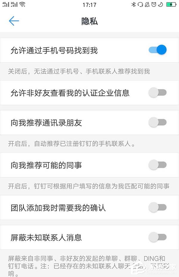 釘釘如何關閉好友推薦?釘釘關閉好友推薦的方法