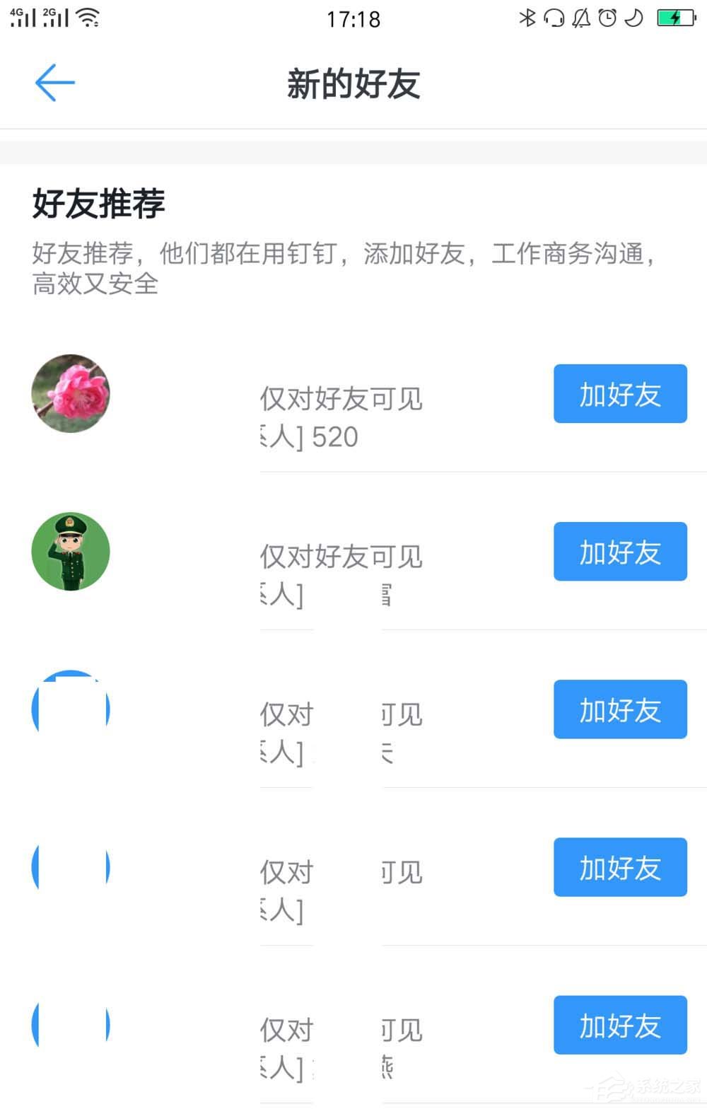 釘釘如何關閉好友推薦?釘釘關閉好友推薦的方法