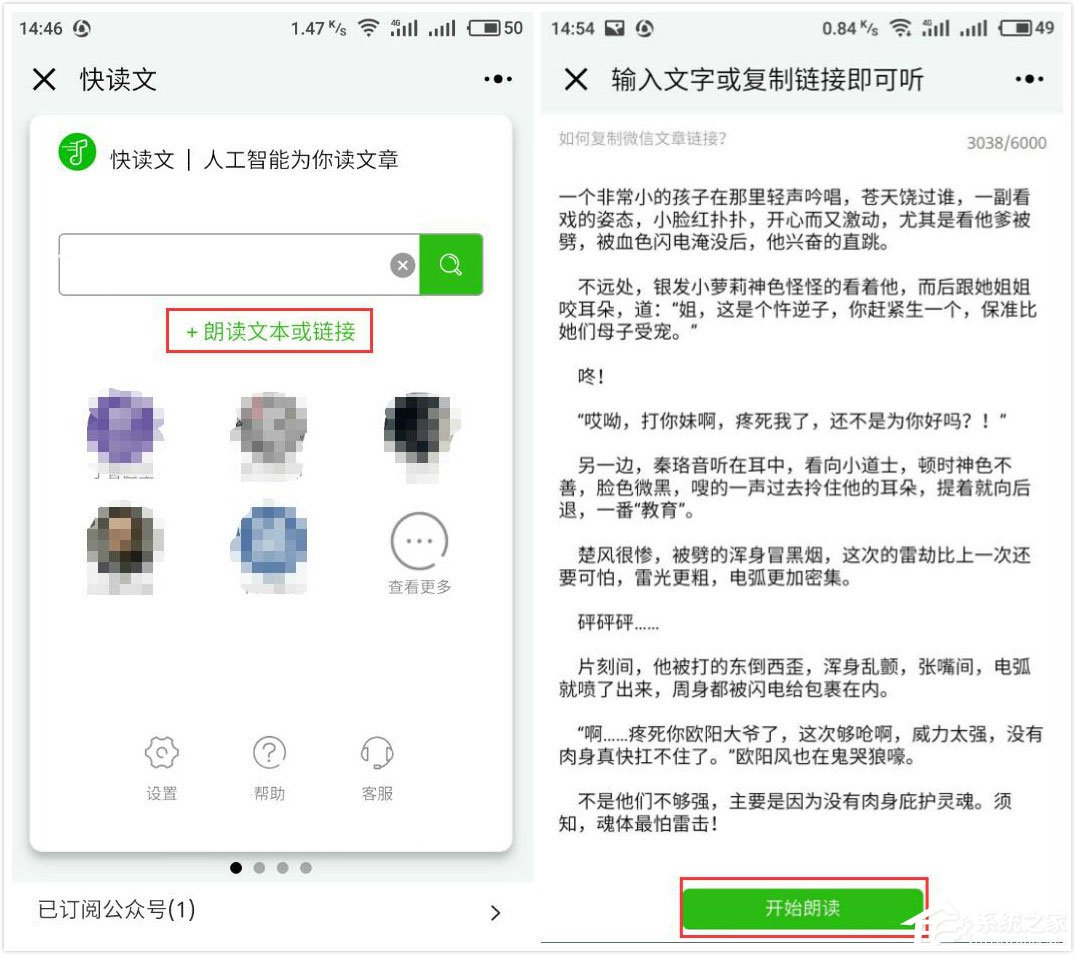 微信中怎么玩快讀文小程序?微信中玩快讀文小程序的方法