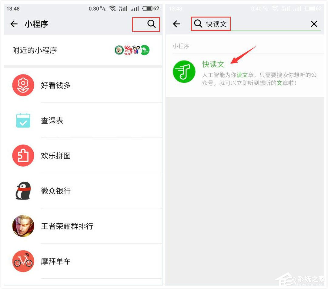 微信中怎么玩快讀文小程序?微信中玩快讀文小程序的方法