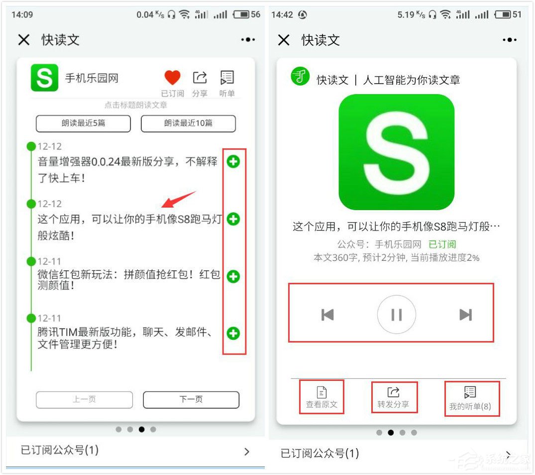 微信中怎么玩快讀文小程序?微信中玩快讀文小程序的方法