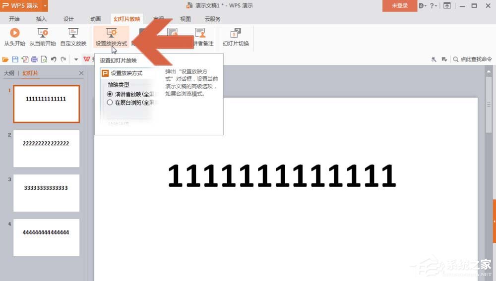 wps幻燈片頁面如何設置循環播放？wps幻燈片頁面設置循環播放的方法