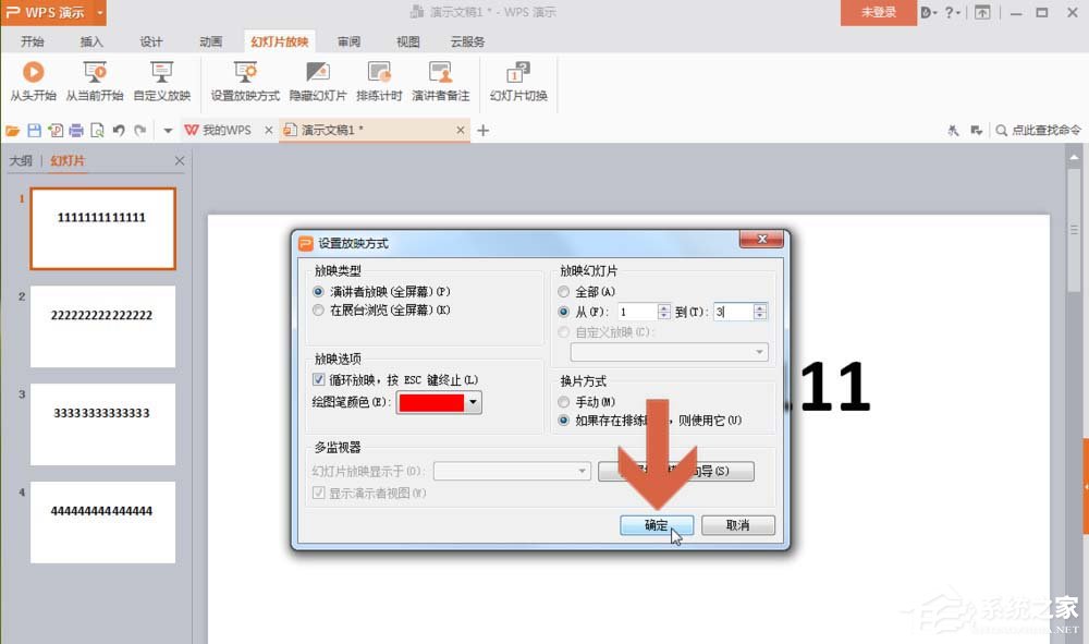 wps幻燈片頁面如何設置循環播放？wps幻燈片頁面設置循環播放的方法