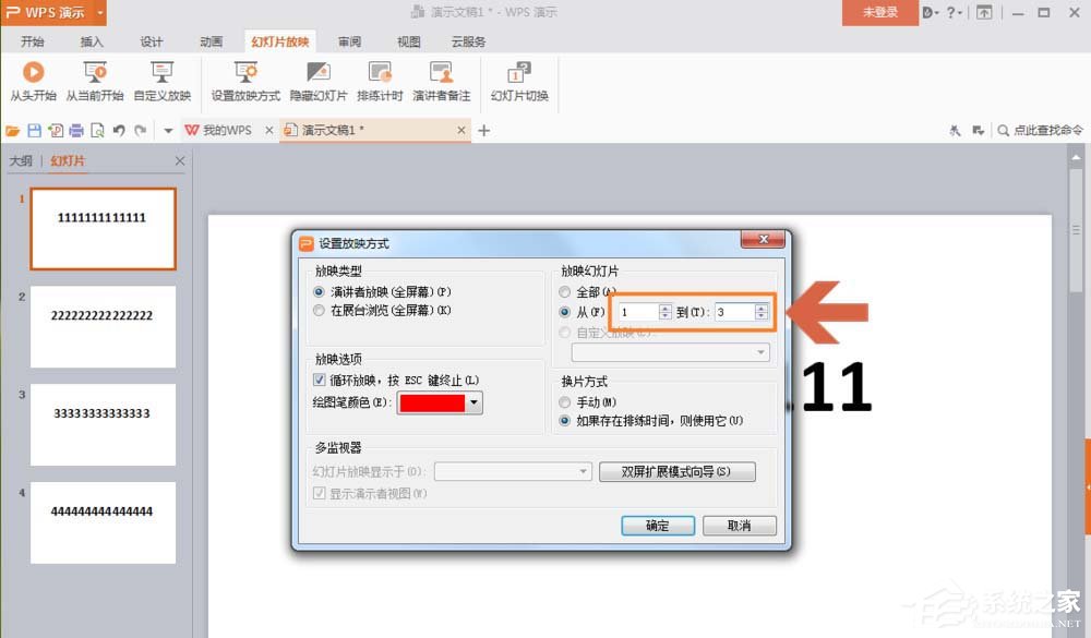 wps幻燈片頁面如何設置循環播放？wps幻燈片頁面設置循環播放的方法
