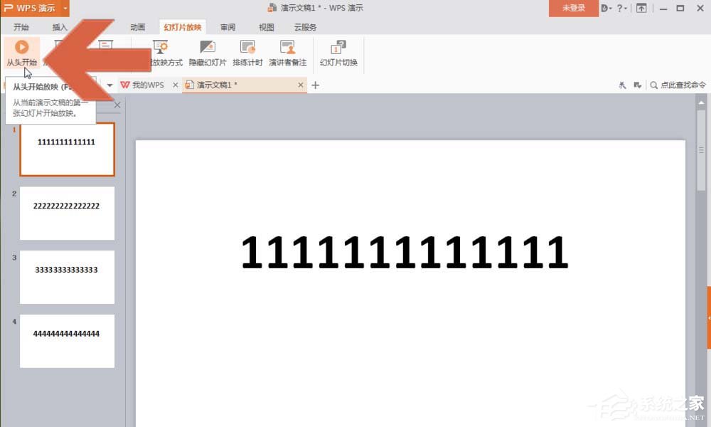 wps幻燈片頁面如何設置循環播放？wps幻燈片頁面設置循環播放的方法