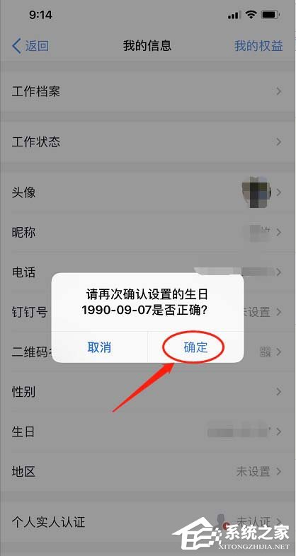 釘釘如何設(shè)置自己的生日?釘釘設(shè)置自己生日的步驟