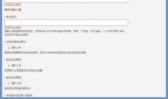 淘寶會員名怎么改不了