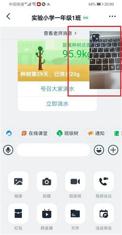 釘釘如何分小屏
