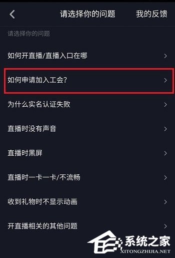 抖音怎么申請加入工會？抖音申請加入工會的方法