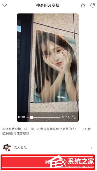 抖音怎么制作照片變換視頻？抖音制作照片變換視頻的方法