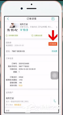 美團app中怎么將美團劵退了?美團app中將美團劵退了的具體操作方法