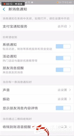 支付寶怎樣設置到賬聲音？支付寶設置到賬聲音的方法