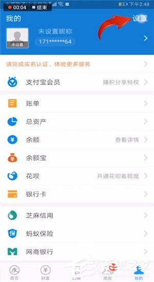 支付寶怎樣設置到賬聲音？支付寶設置到賬聲音的方法
