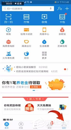 支付寶怎樣設置到賬聲音？支付寶設置到賬聲音的方法