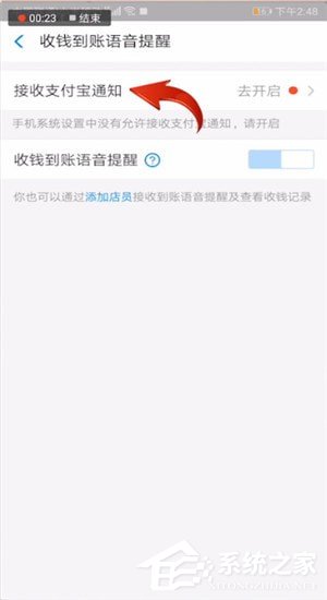 支付寶怎樣設置到賬聲音？支付寶設置到賬聲音的方法