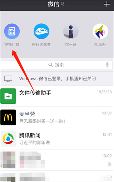 微信怎么綁定門禁卡
