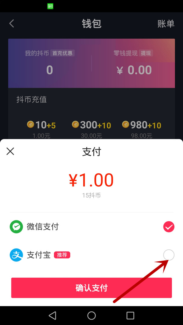 手機支付寶怎么充抖音幣