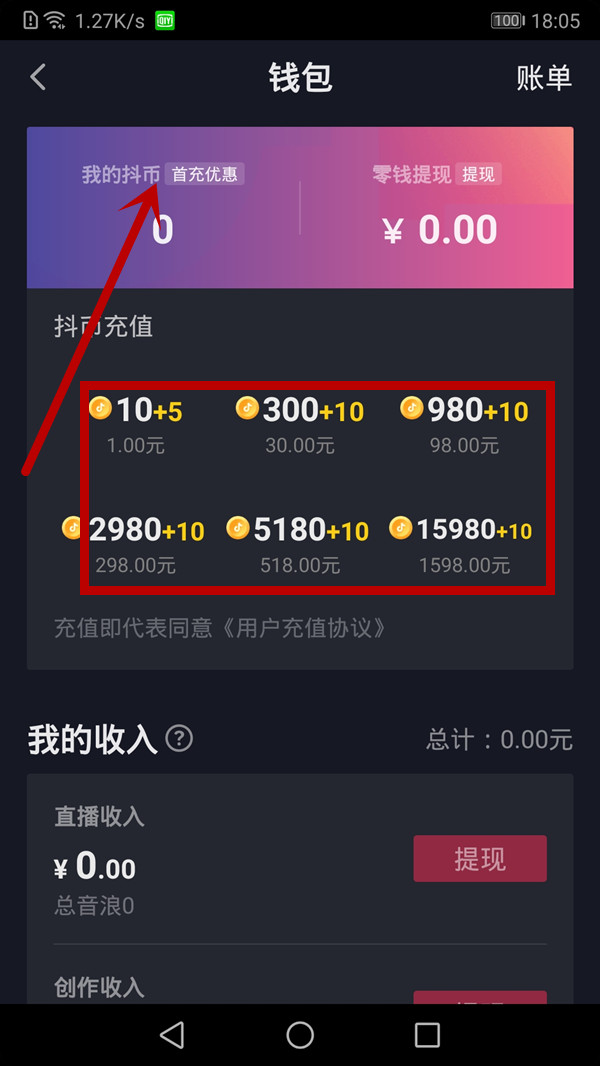 手機支付寶怎么充抖音幣