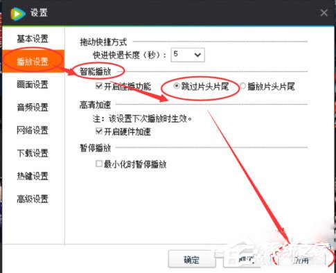 騰訊視頻電腦版怎么跳過片頭片尾？騰訊視頻電腦版跳過片頭片尾的方法