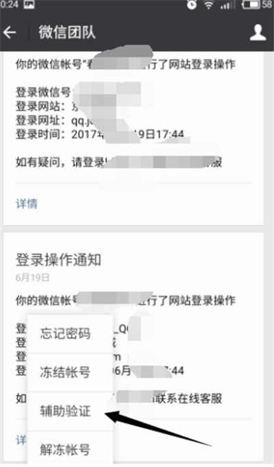微信怎么查給誰解封過