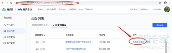 騰訊會議老師可以看到學生在線時長嗎