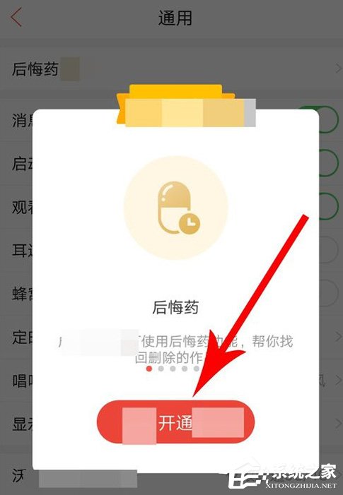 唱吧后悔藥如何使用？唱吧后悔藥的使用方法