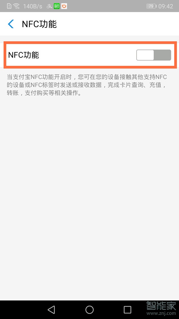 支付寶nfc功能怎么打開