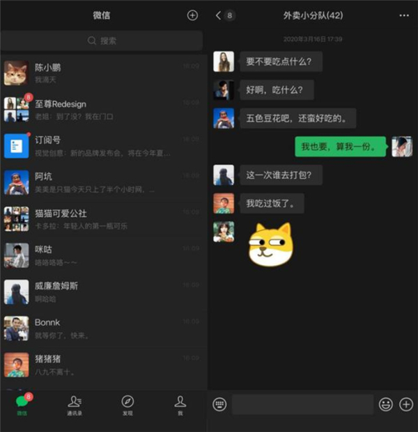 微信7.0.12黑暗模式設置