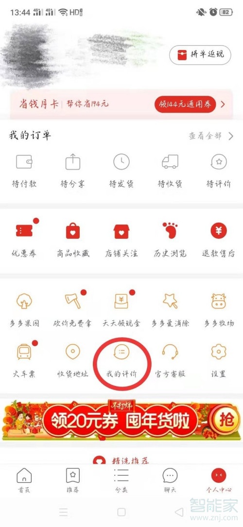 拼多多的評論怎么刪除