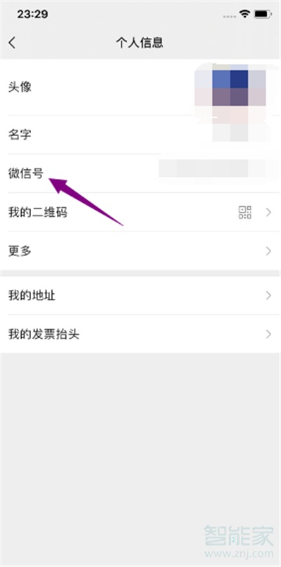 2020改微信號怎么改第二次