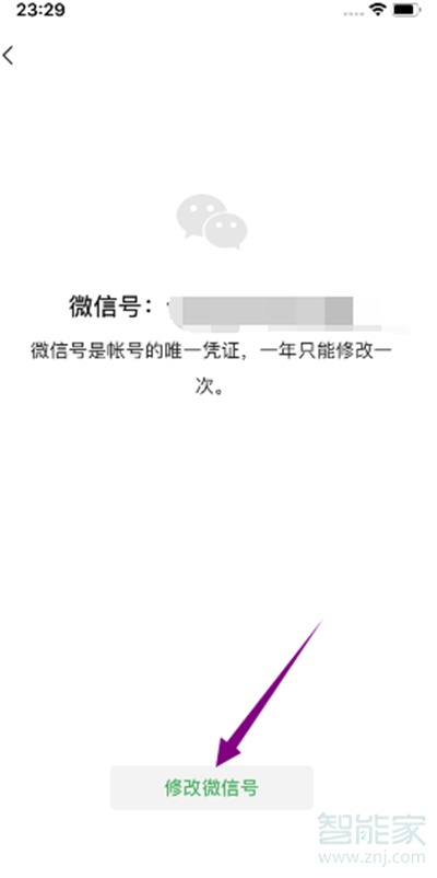 2020改微信號怎么改第二次