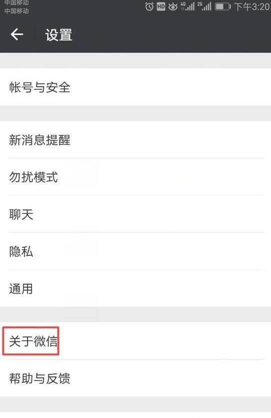 教你怎么更新微信