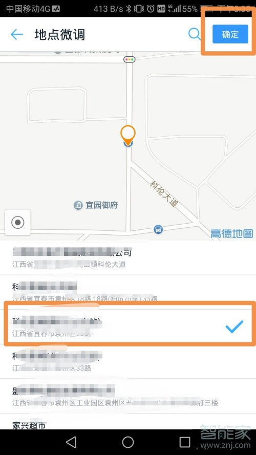 釘釘怎么改定位的位置信息
