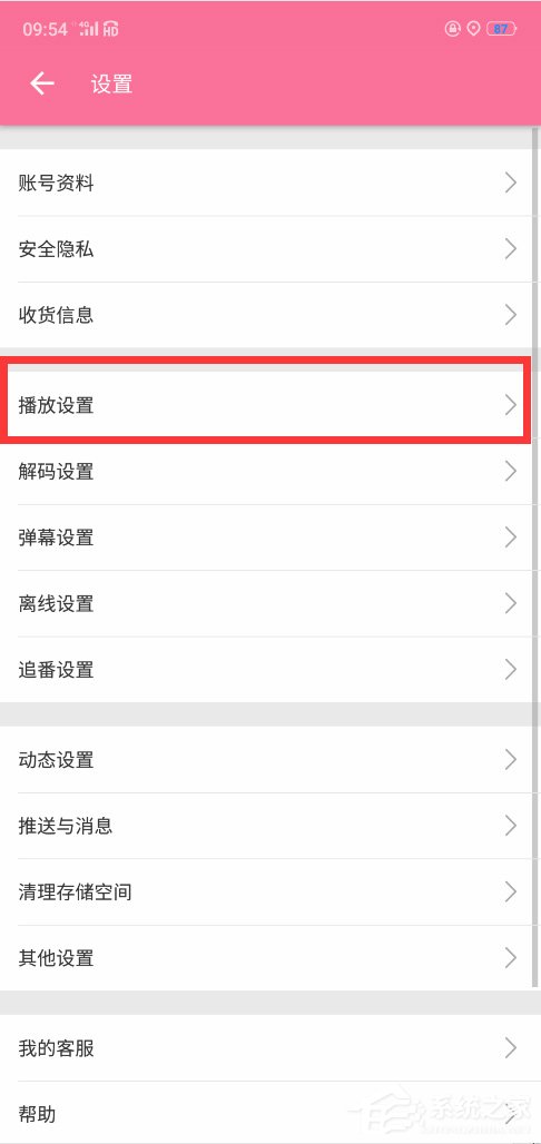 嗶哩嗶哩怎么設置定時停止播放？嗶哩嗶哩設置定時停止播放的方法