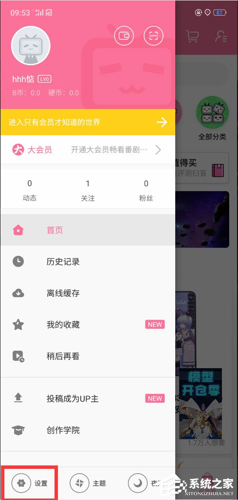 嗶哩嗶哩怎么設置定時停止播放？嗶哩嗶哩設置定時停止播放的方法