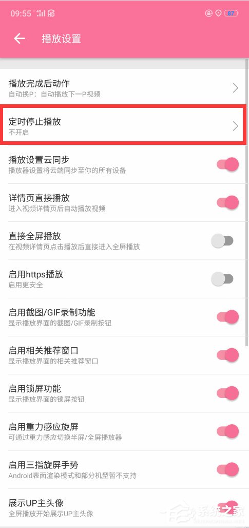 嗶哩嗶哩怎么設置定時停止播放？嗶哩嗶哩設置定時停止播放的方法