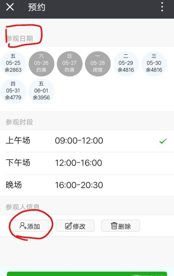 四川科技館如何買門票(微信預約)