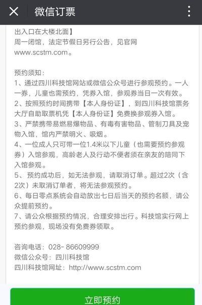 四川科技館如何買門票（微信預約）