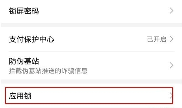 華為nova7怎么微信加密