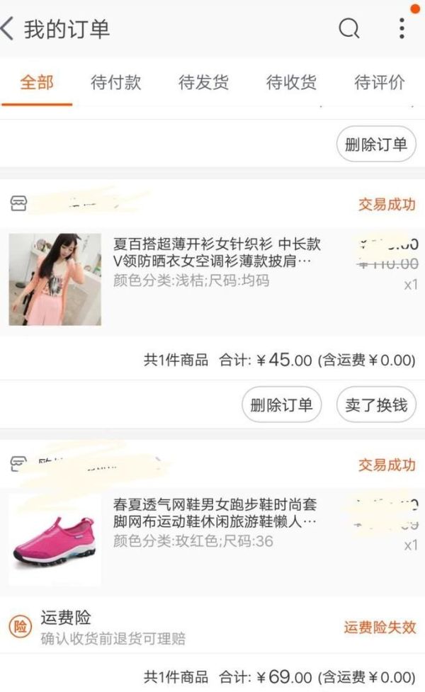 手機(jī)淘寶怎么查找很久以前購(gòu)買的東西