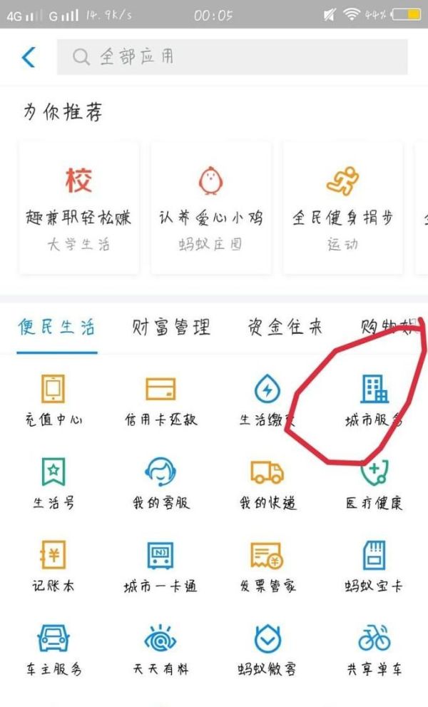 如何用支付寶乘坐地鐵