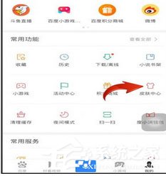 手機百度中怎么更換皮膚?手機百度更換皮膚的方法