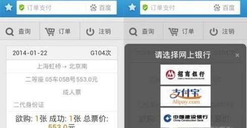 使用”百度瀏覽器“如何搶票