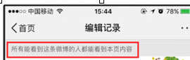 微博中怎么將編輯記錄隱藏？微博中將編輯記錄隱藏的方法
